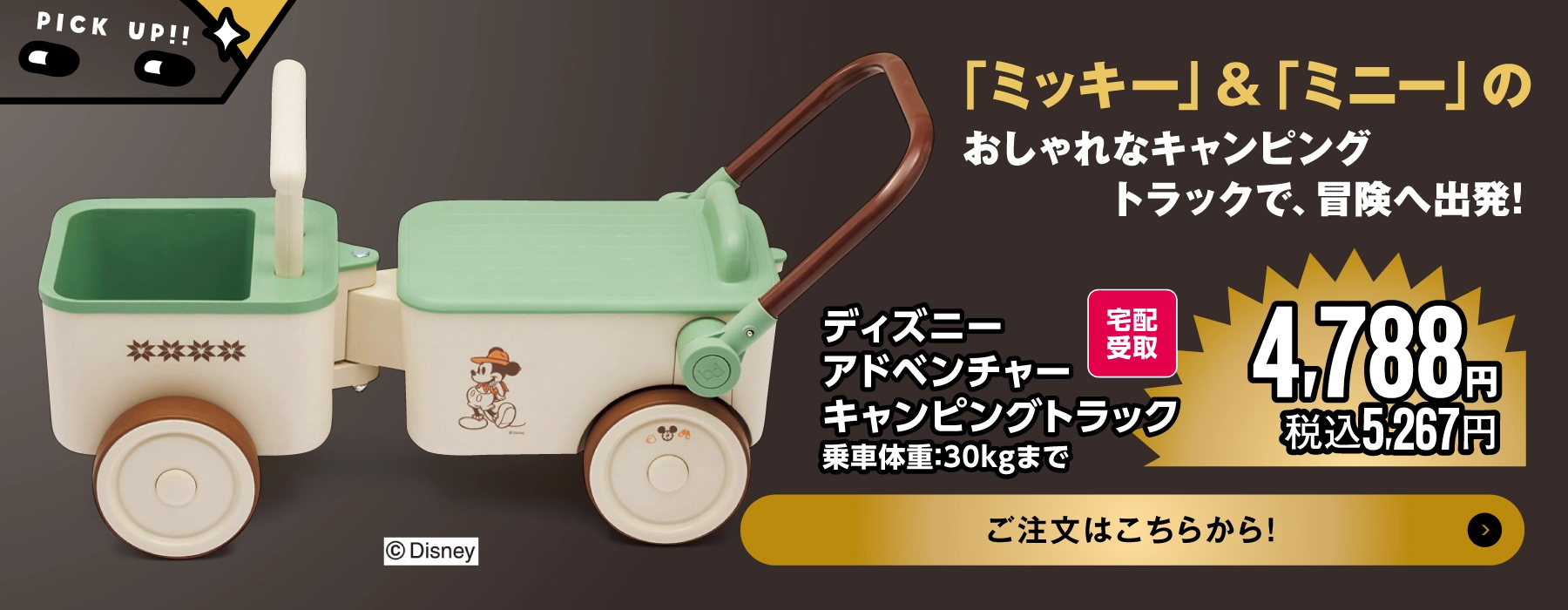 ディズニー アドベンチャー キャンピングトラック