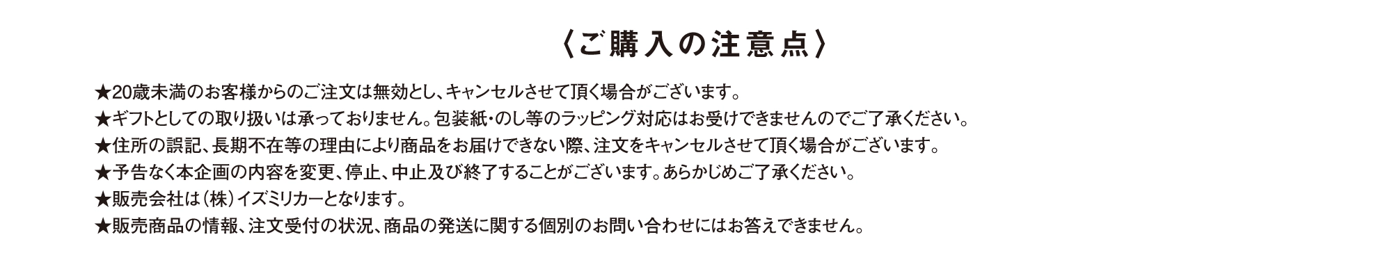 ご購入の注意点
