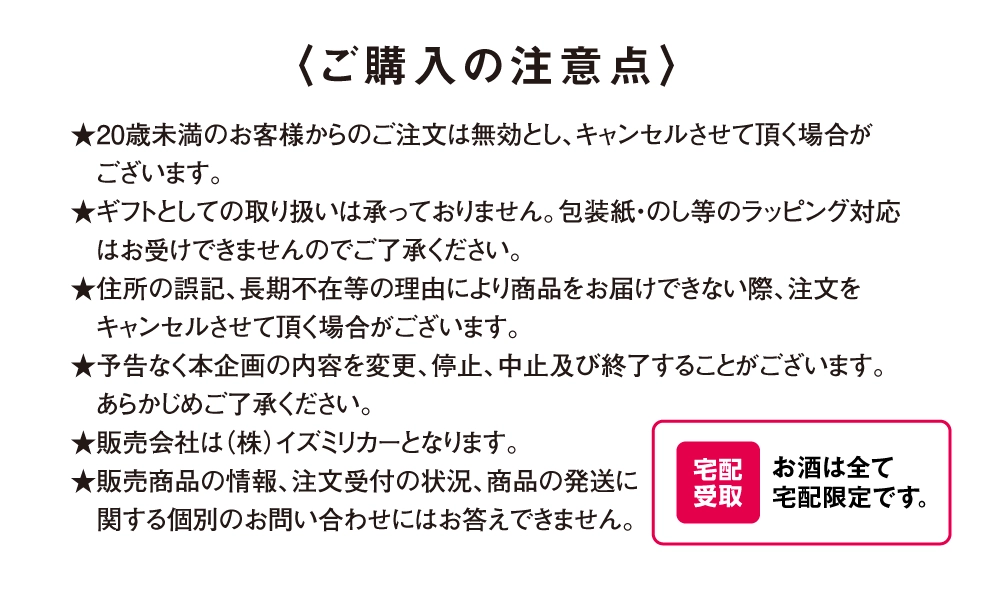 ご購入の注意点