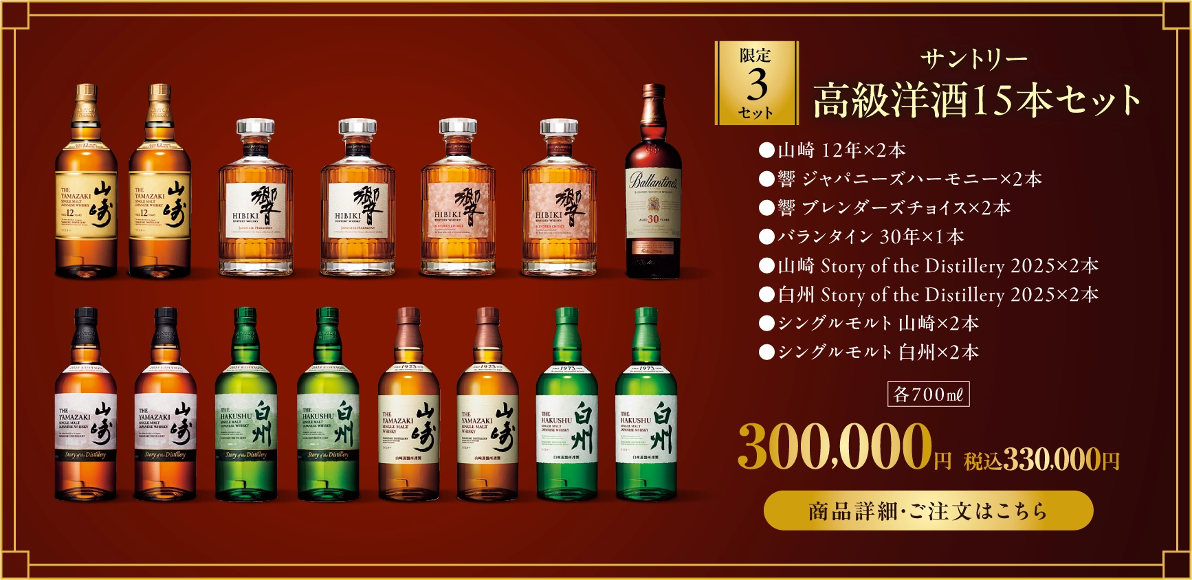 サントリー　高級洋酒15本セット