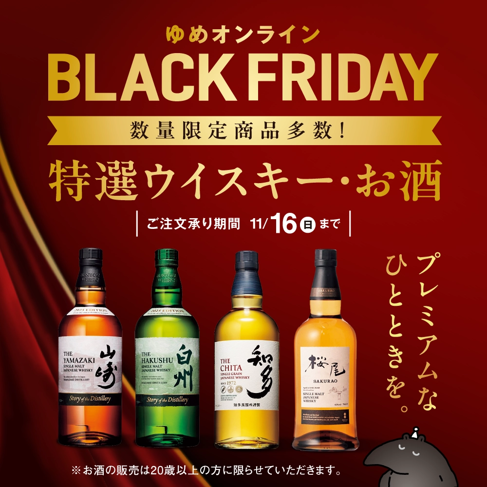 特選ウイスキー・お酒　プレミアムなひとときを。