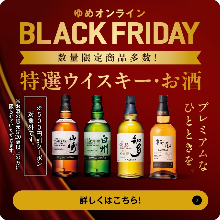 特選ウイスキー・お酒