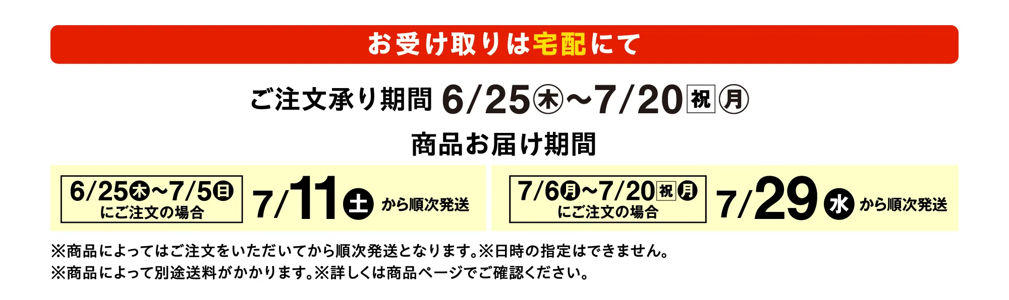 ご注文承り期間