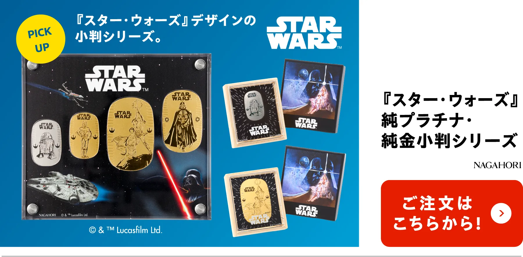 スター・ウォーズ　純プラチナ・純金小判シリーズ