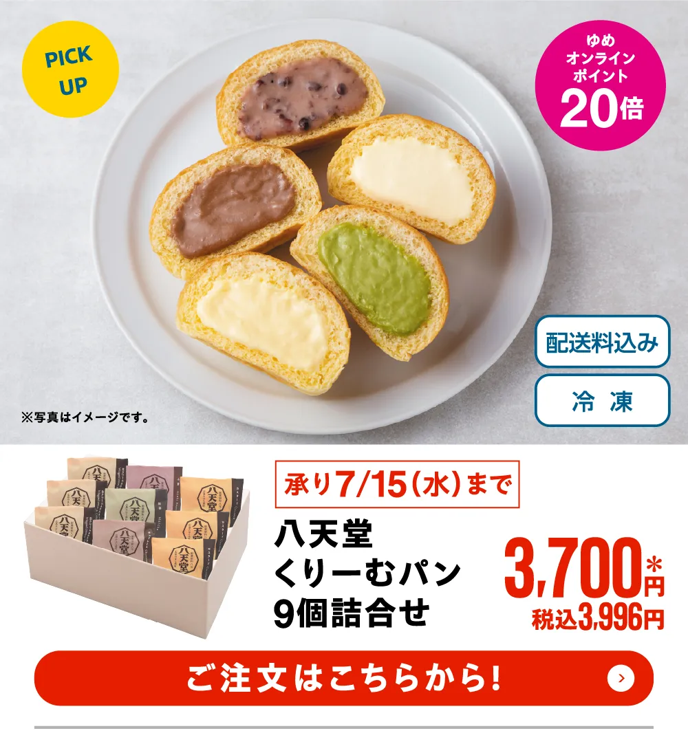 八天堂 くりーむパン　9個詰合せ