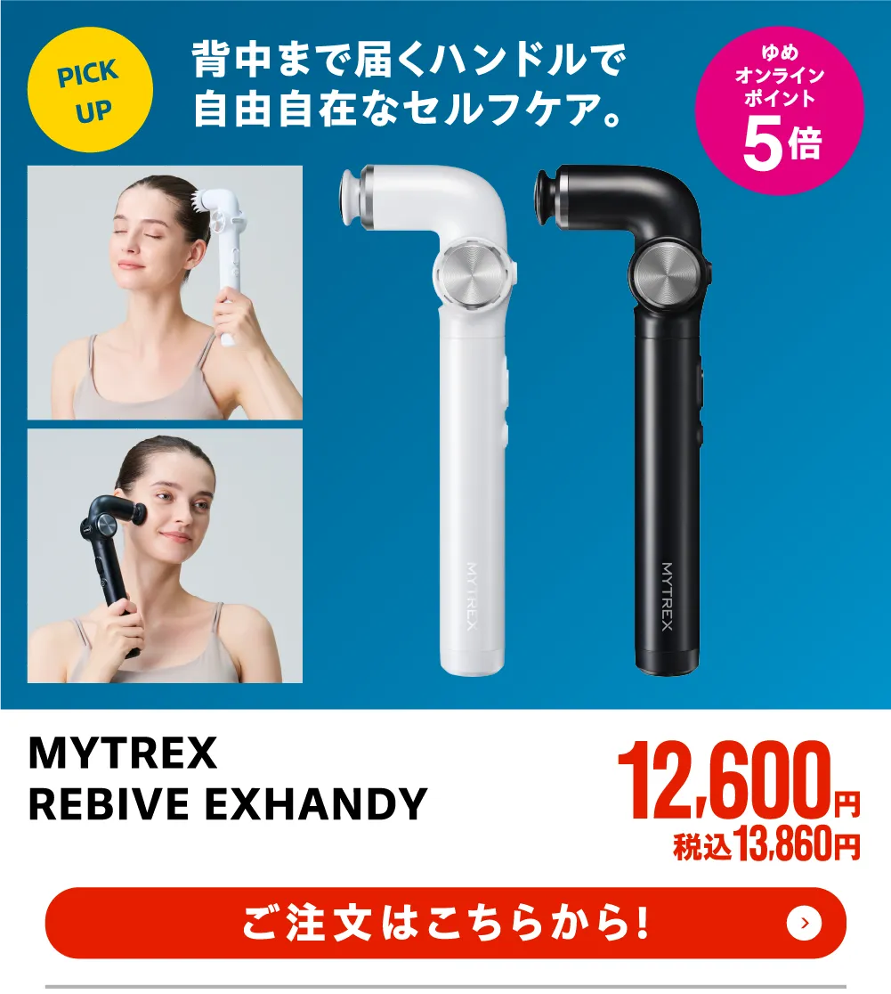 MYTREX　REBIVE EXHANDY