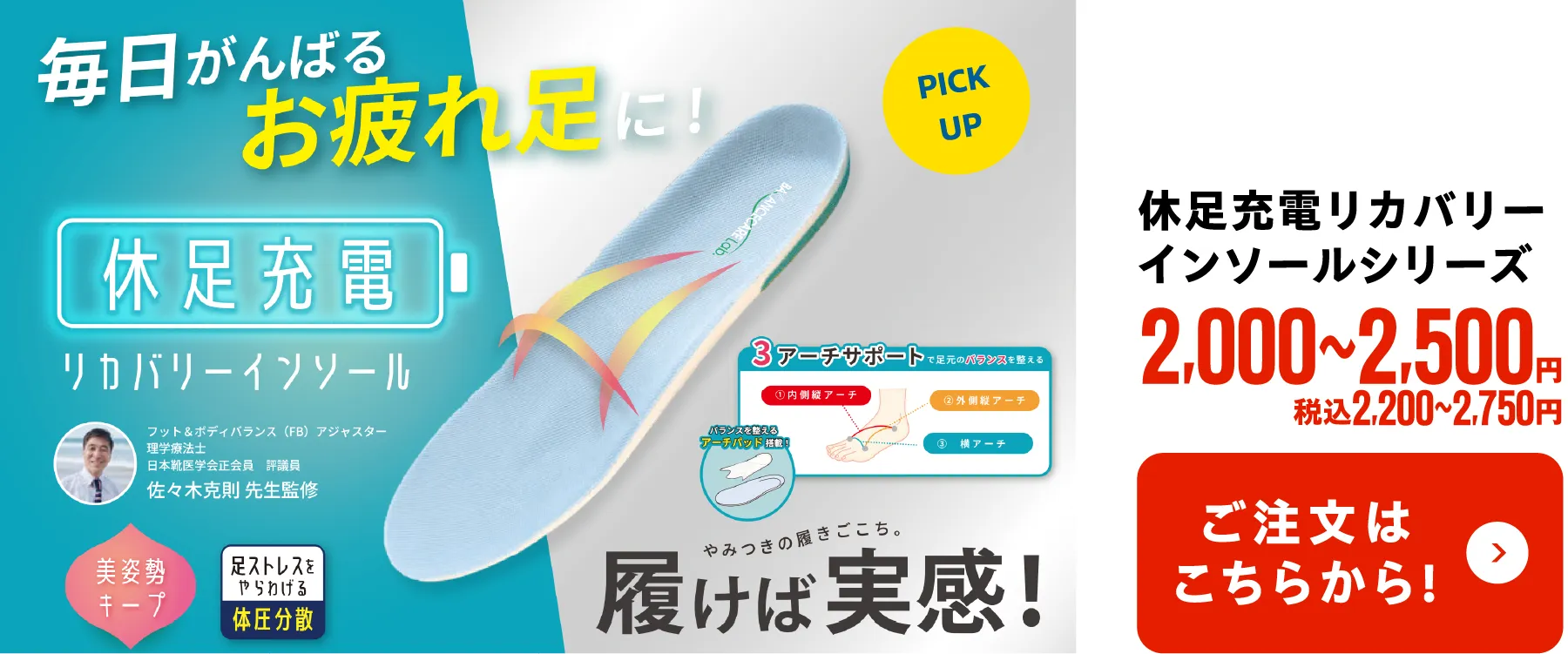 休足充電リカバリー　インソールシリーズ