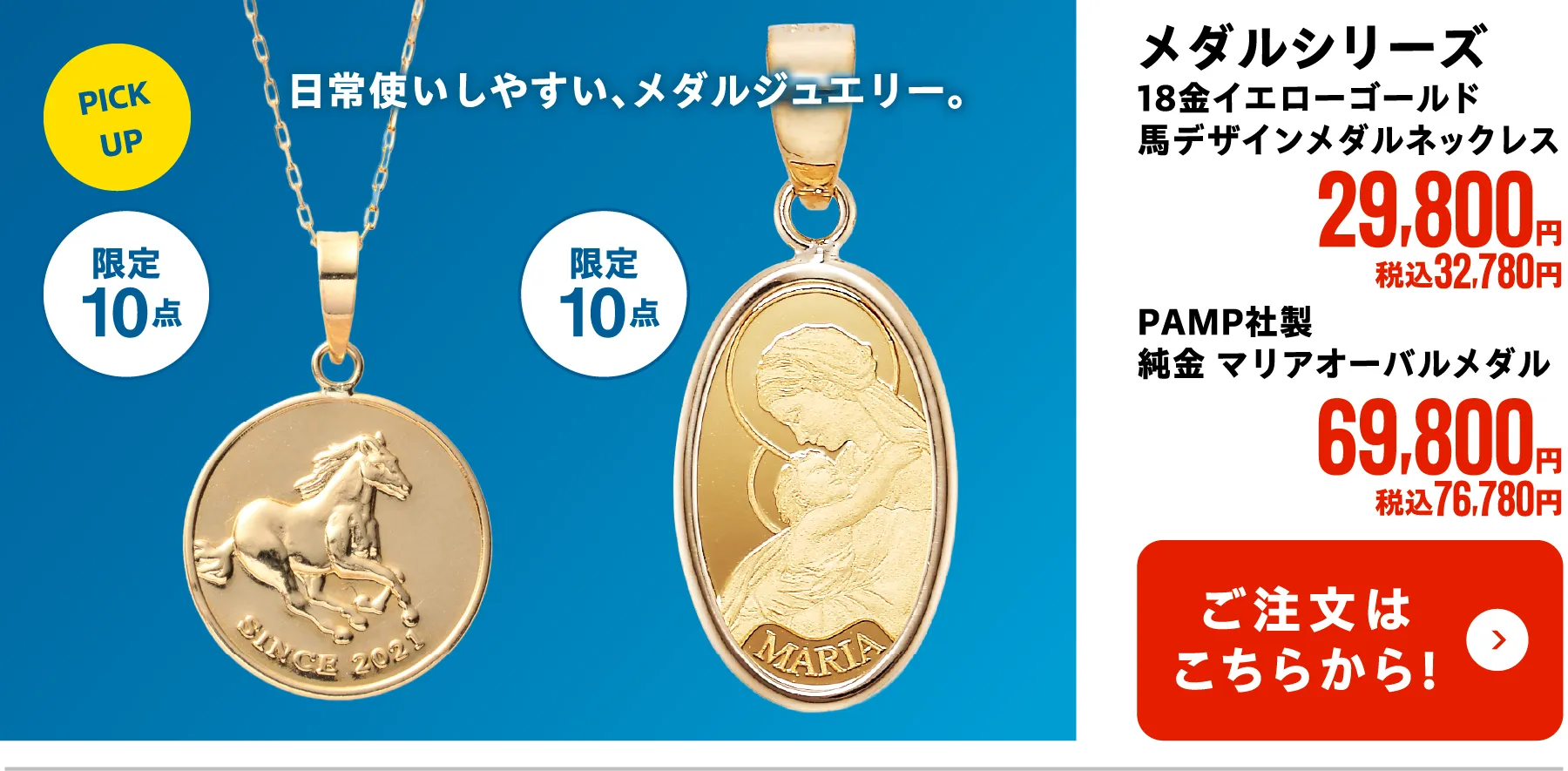 メダルシリーズ 18金イエローゴールド 馬デザインメダルネックレス　PAMP社製 純金 マリアオーバルメダル