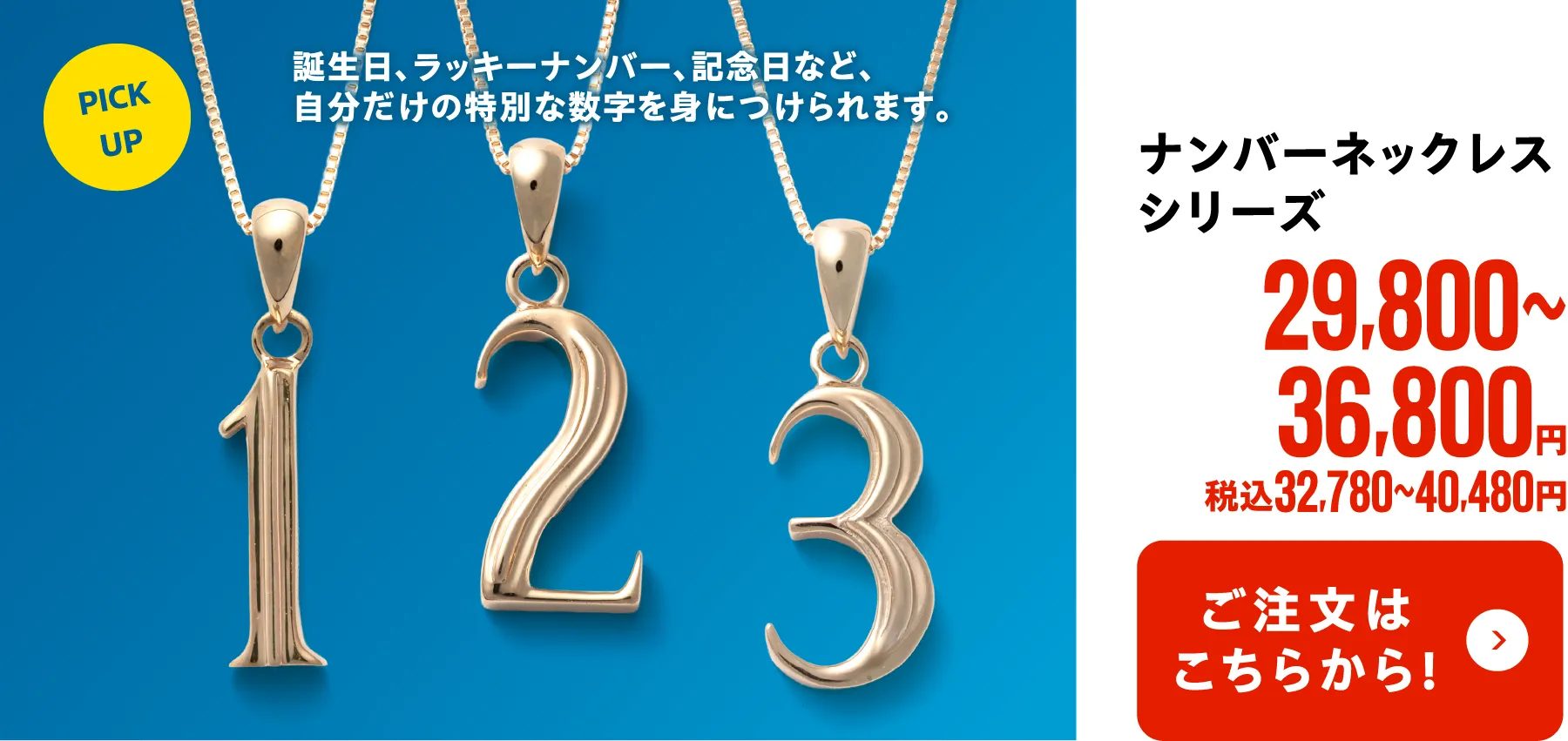 ナンバーネックレス シリーズ