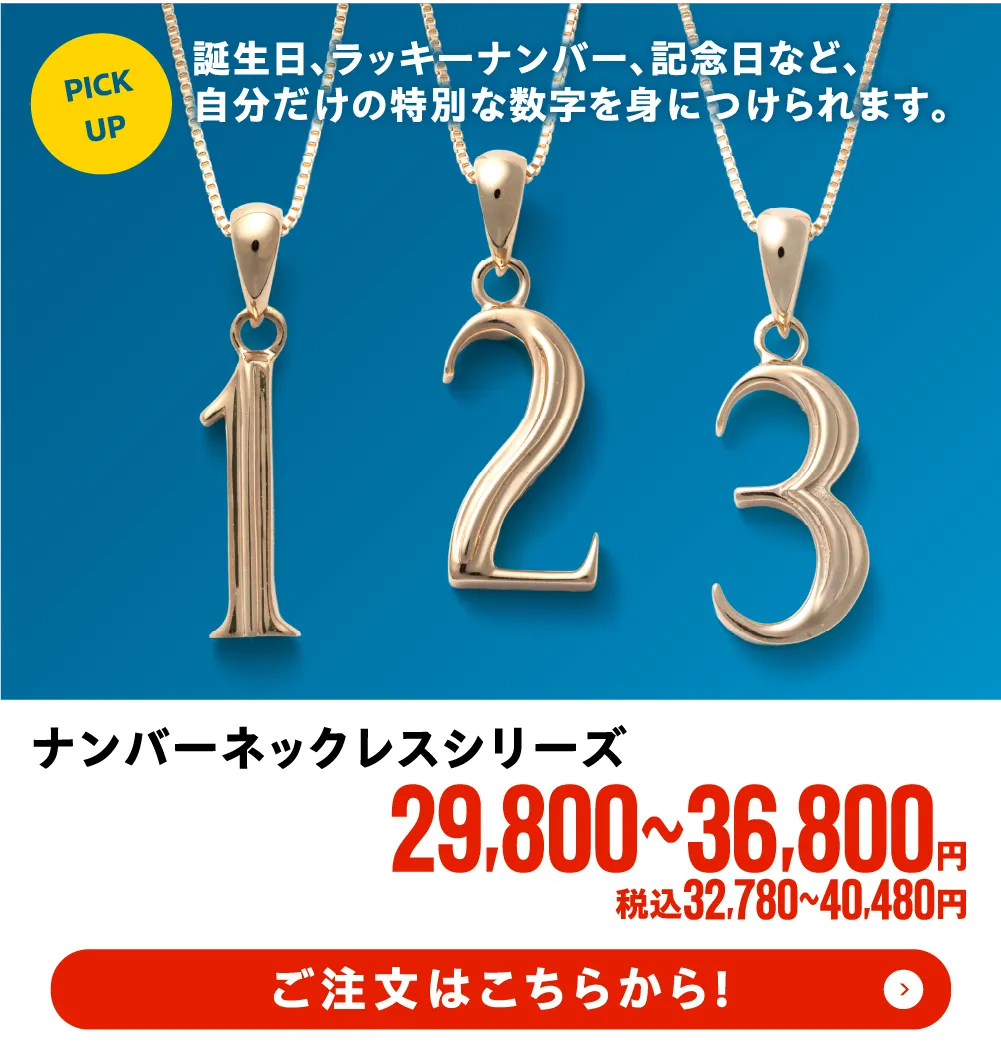 ナンバーネックレス シリーズ