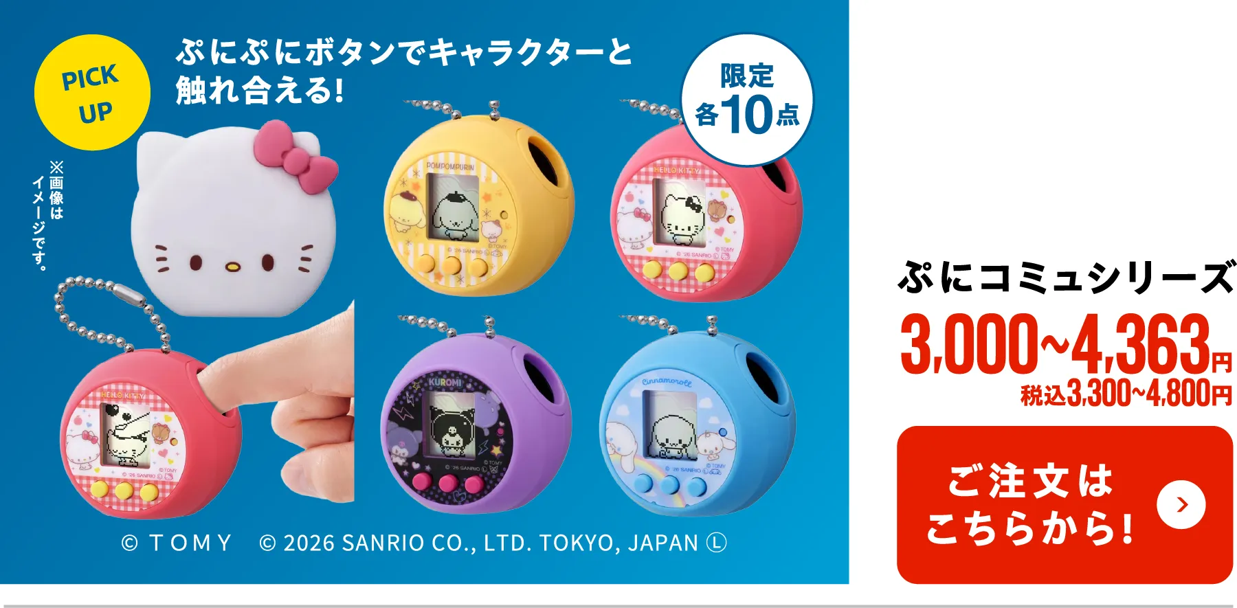 ぷにコミュシリーズ