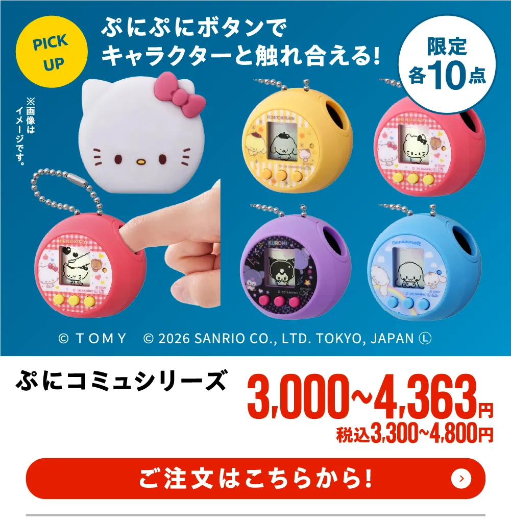 ぷにコミュシリーズ