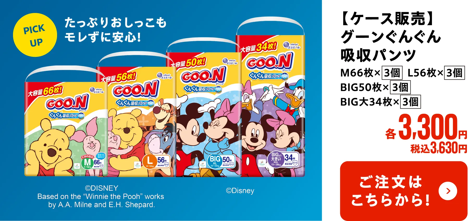 グーン ぐんぐん吸収パンツ 各種