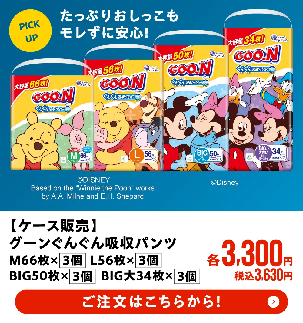 グーン ぐんぐん吸収パンツ 各種