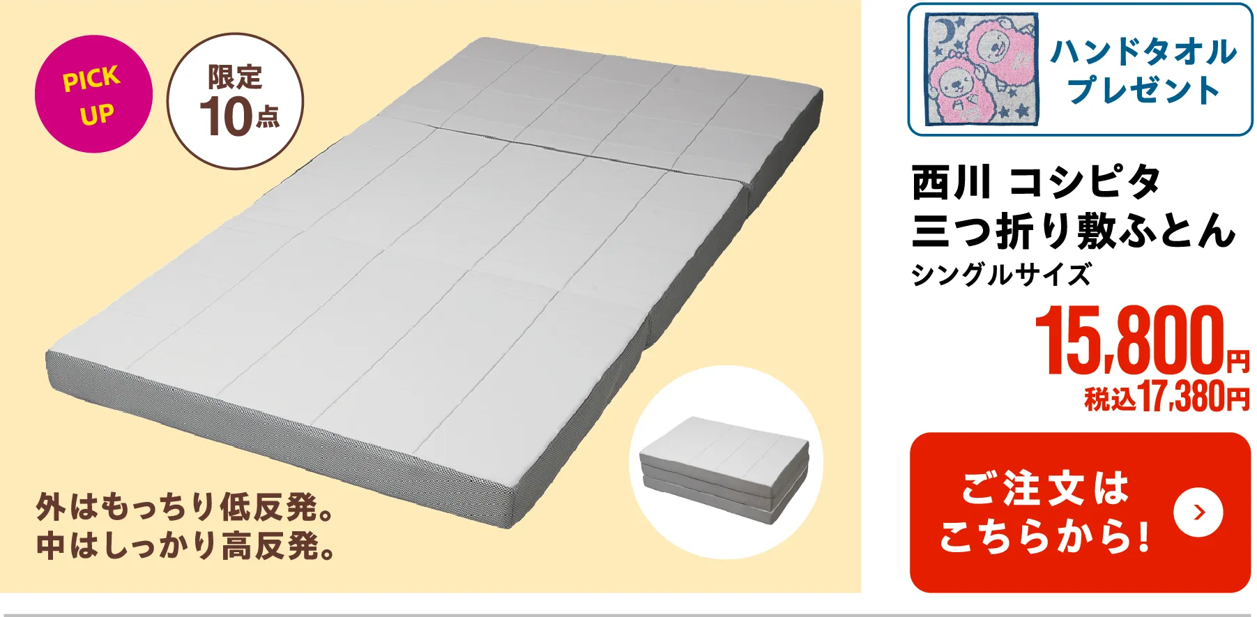 西川 コシピタ 三つ折り敷ふとん シングルサイズ