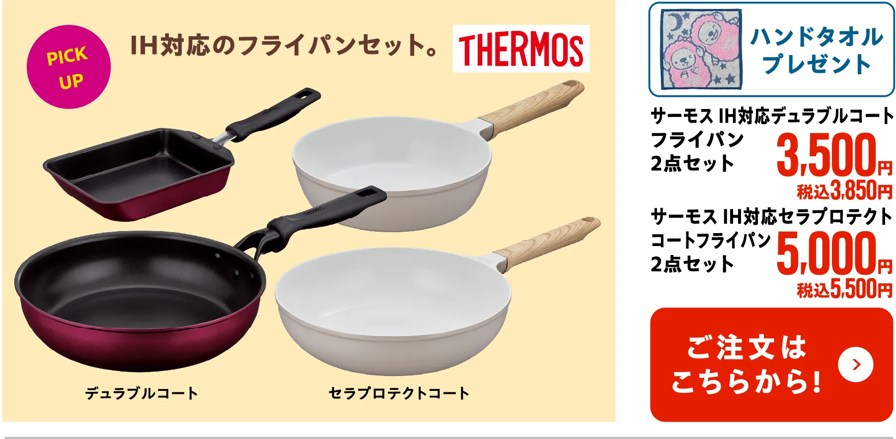 サーモス　IH対応フライパン　2点セット