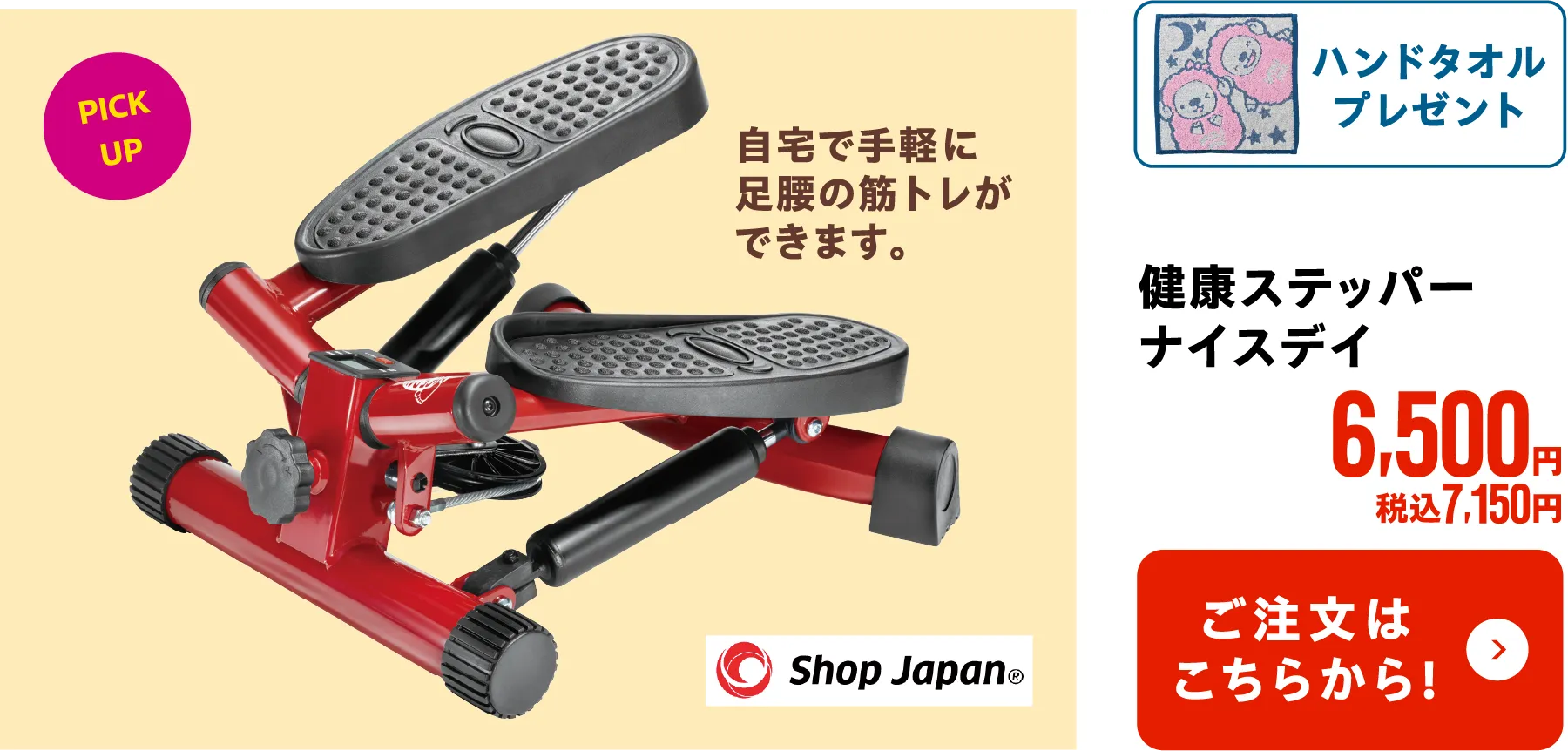 健康ステッパー　ナイスデイ