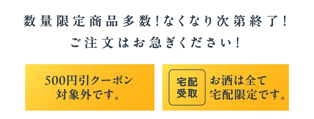 数量限定商品多数！なくなり次第終了！ご注文はお急ぎください！500円引きクーポン対象外です。