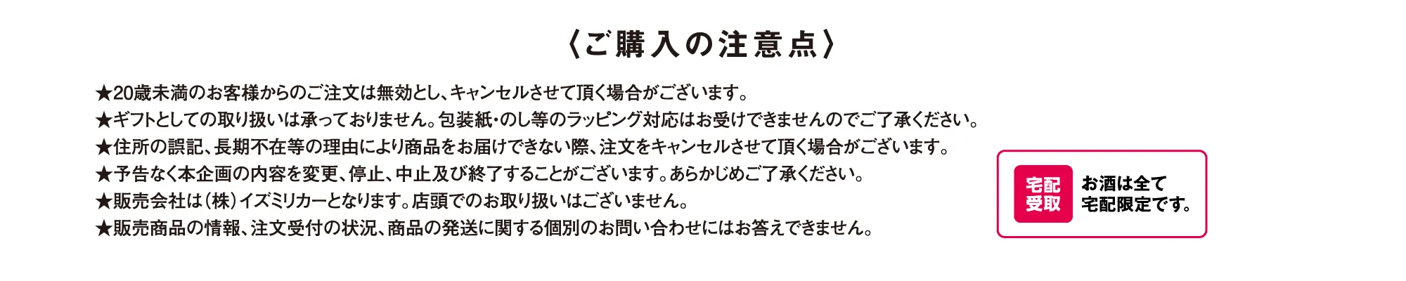 ご購入の注意点