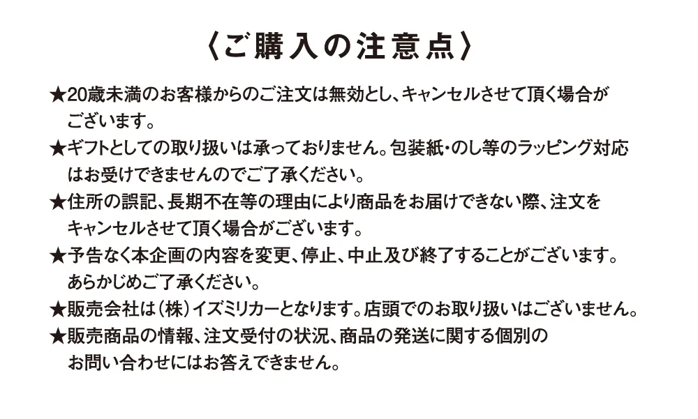 ご購入の注意点
