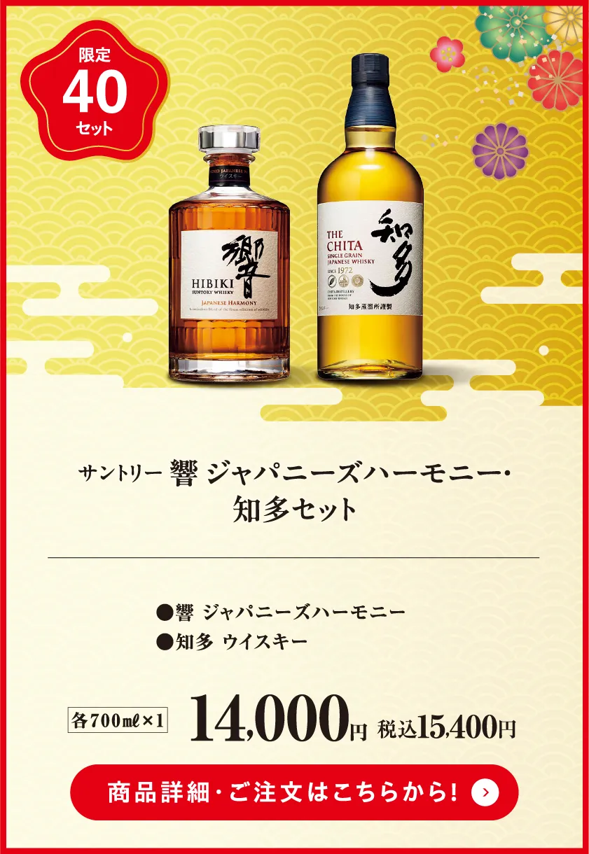 限定40セット　サントリー　響ジャパニーズハーモニー・知多セット