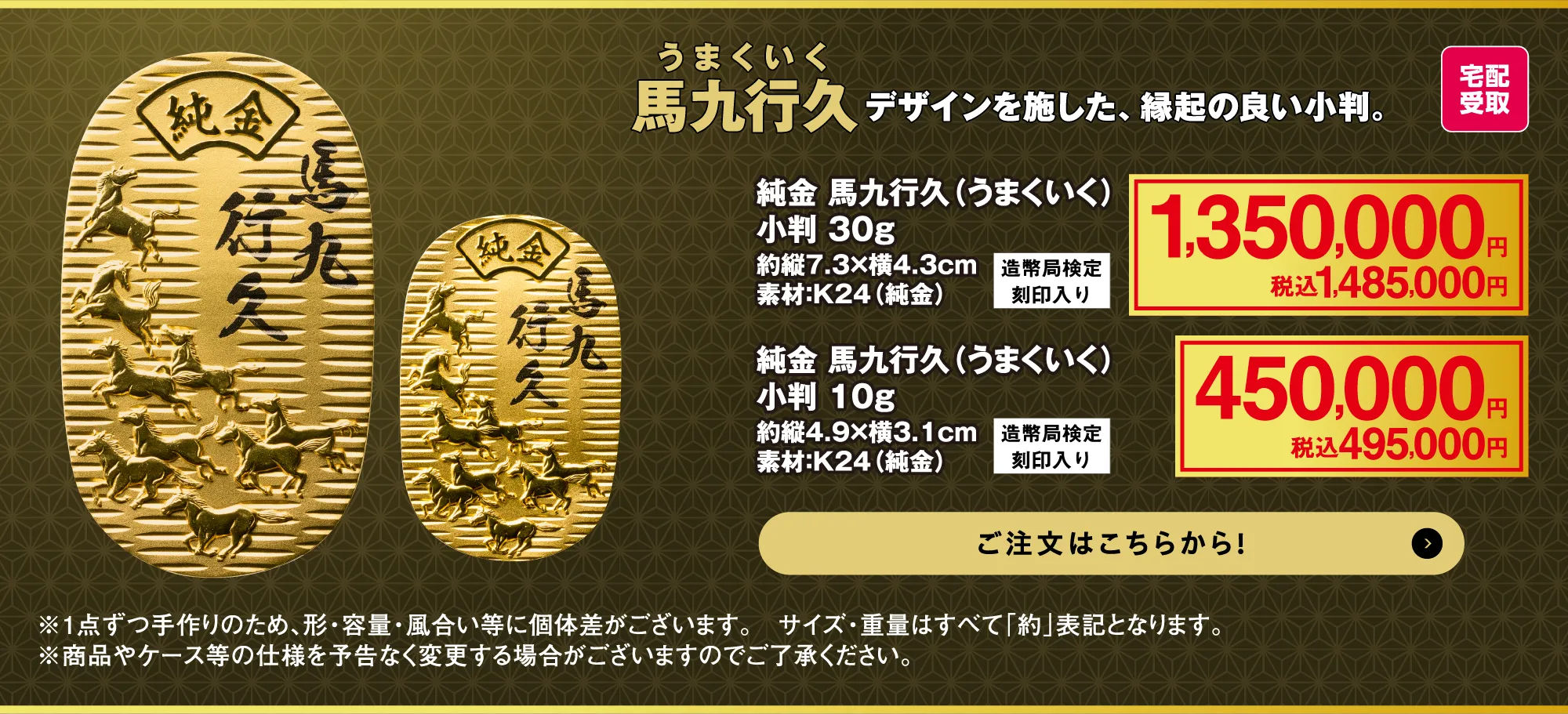 馬九行久（うまくいく）小判