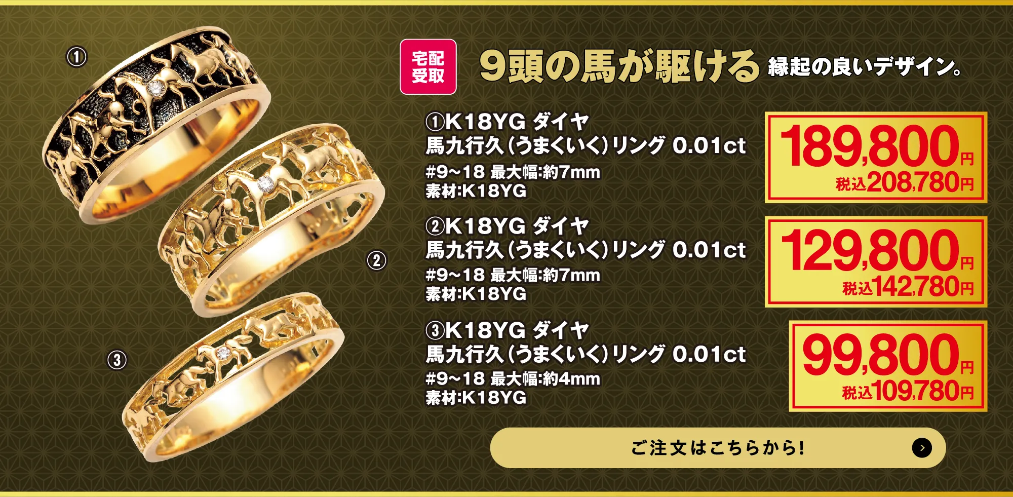 馬九行久（うまくいく）リング