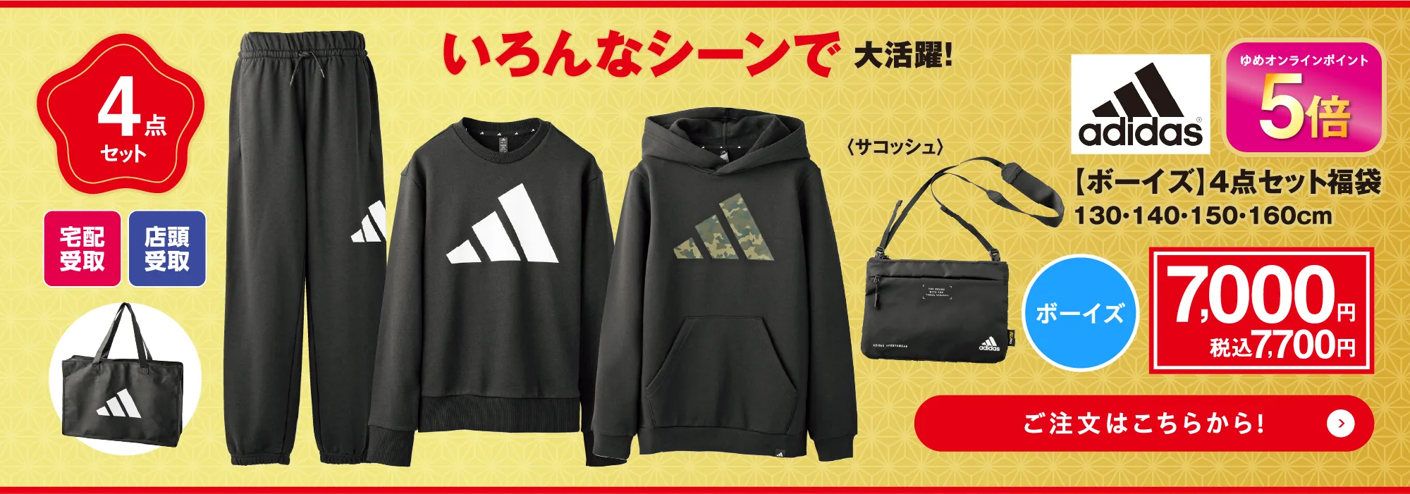 アディダス　4点セット福袋