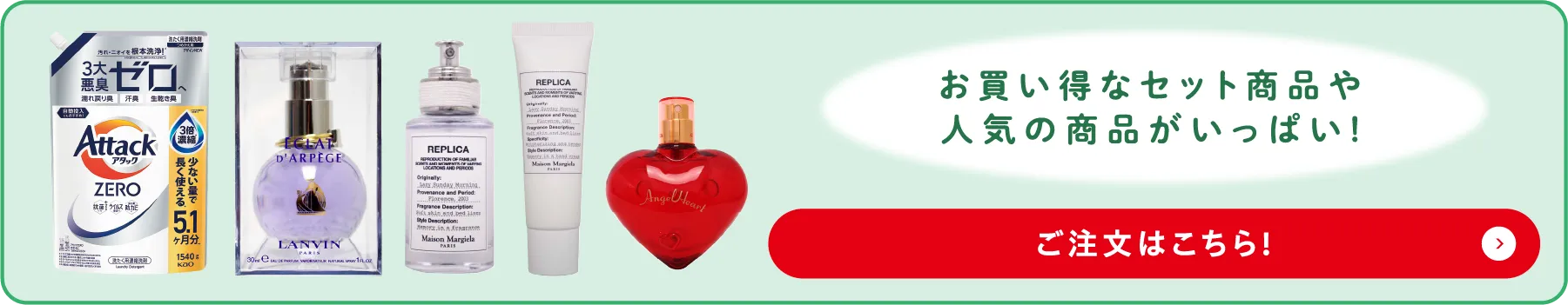 お買い得なセット商品や人気の商品がいっぱい！