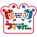 フィットちゃん