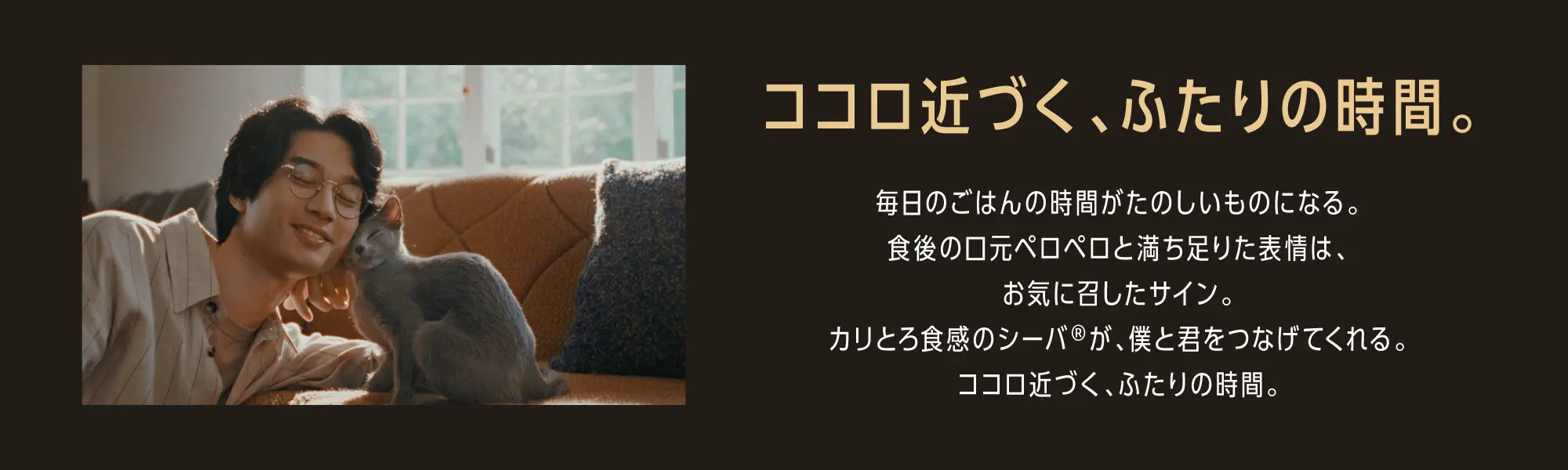 ココロ近づく、ふたりの時間。