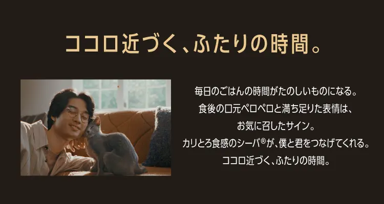 ココロ近づく、ふたりの時間。