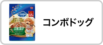 コンボドッグ