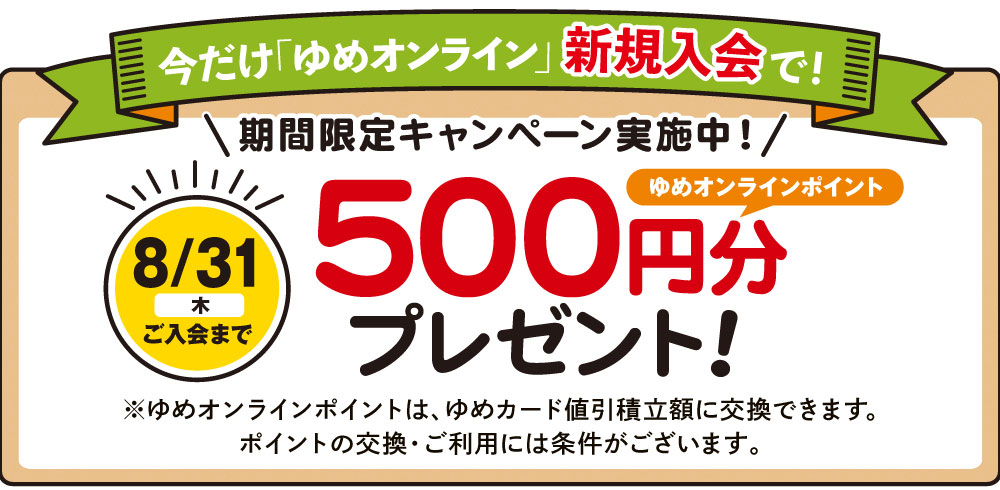 ゆめオンライン | youme online - ゆめタウン公式通販ハコストック