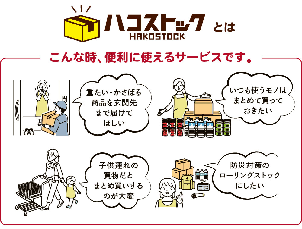 ハコストックとはこんな時に便利に使えるサービスです。