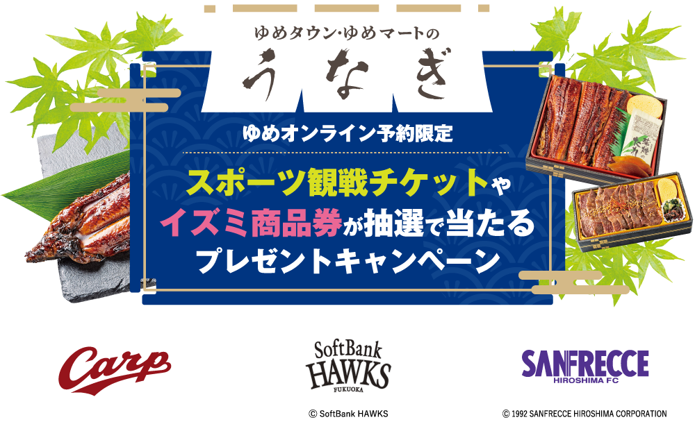スポーツ観戦チケットが当たる！キャンペーン！