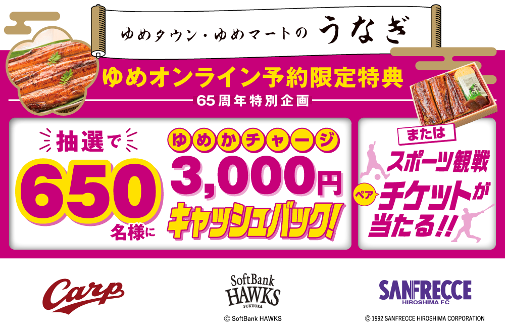 スポーツ観戦チケットが当たる！キャンペーン！