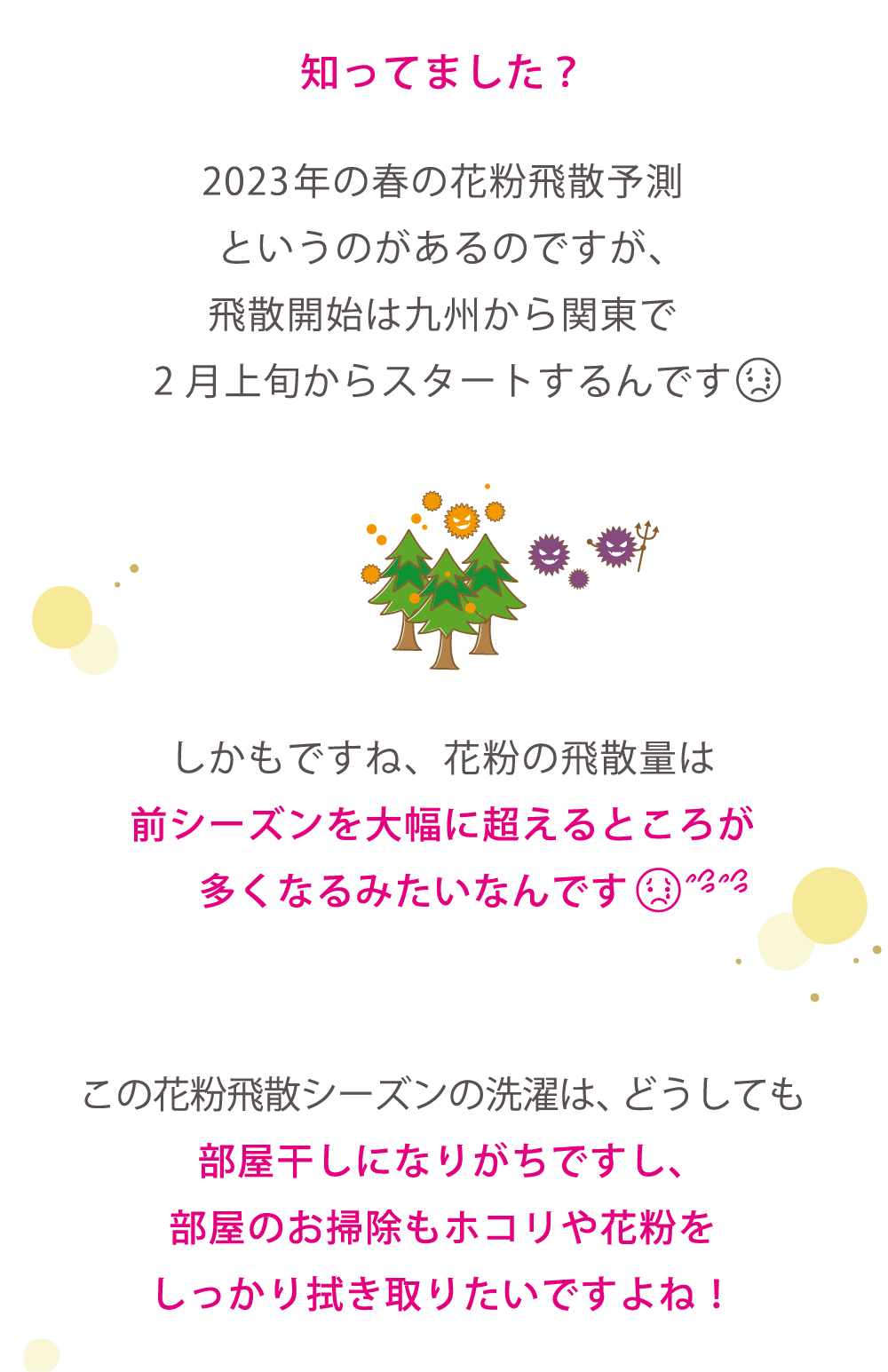 知ってました? 2023年の春の花粉飛散予測というのがあるのですが、飛散開始は九州から関東で2月上旬からスタートするんです