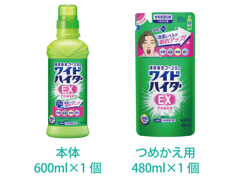 ワイドハイターEXパワー