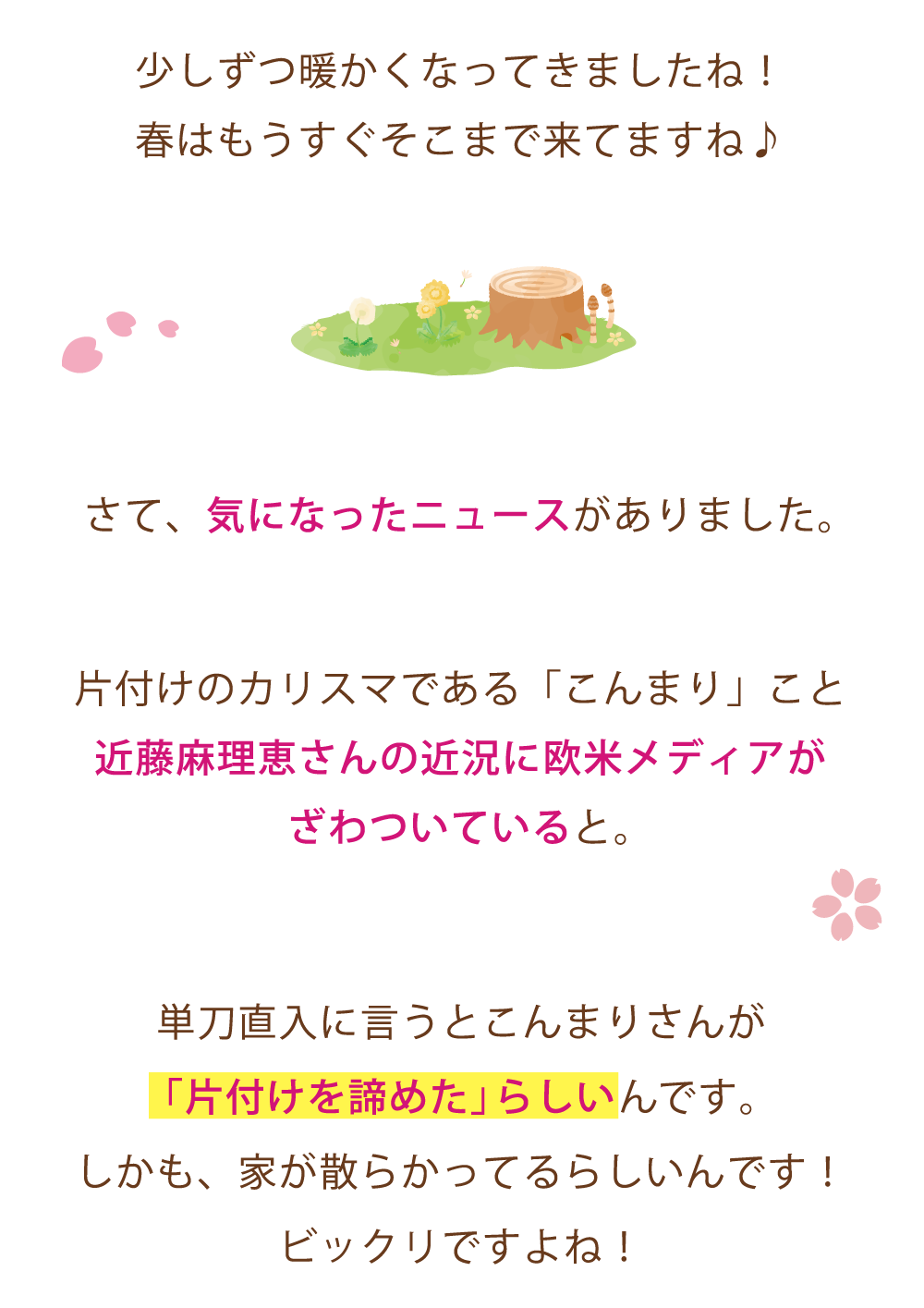 片付けのカリスマである「こんまり」こと近藤麻理恵さんの近況に欧米メディアがざわついていると。