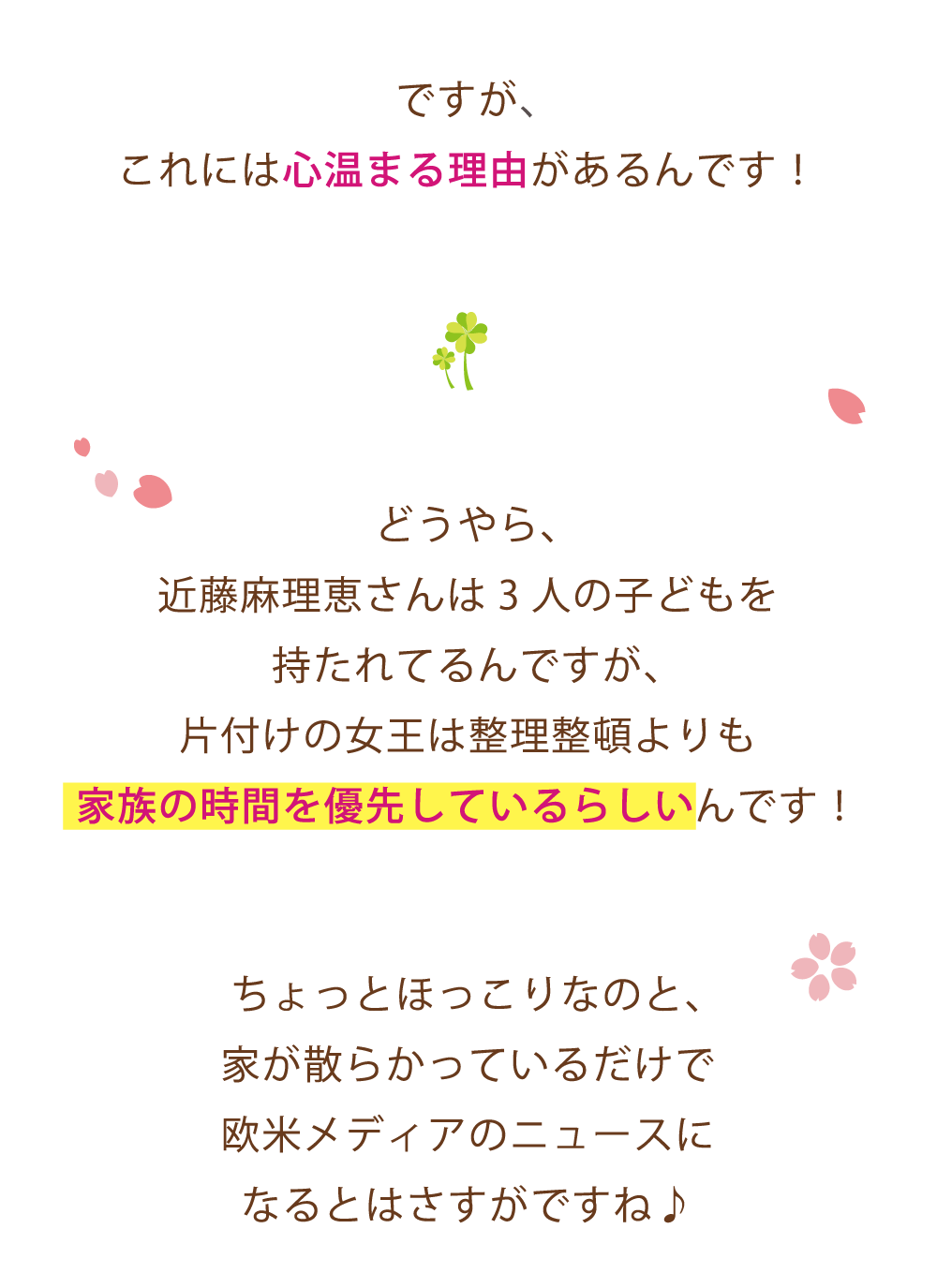 片付けの女王は整理整頓よりも家族の時間を優先しているらしいんです!