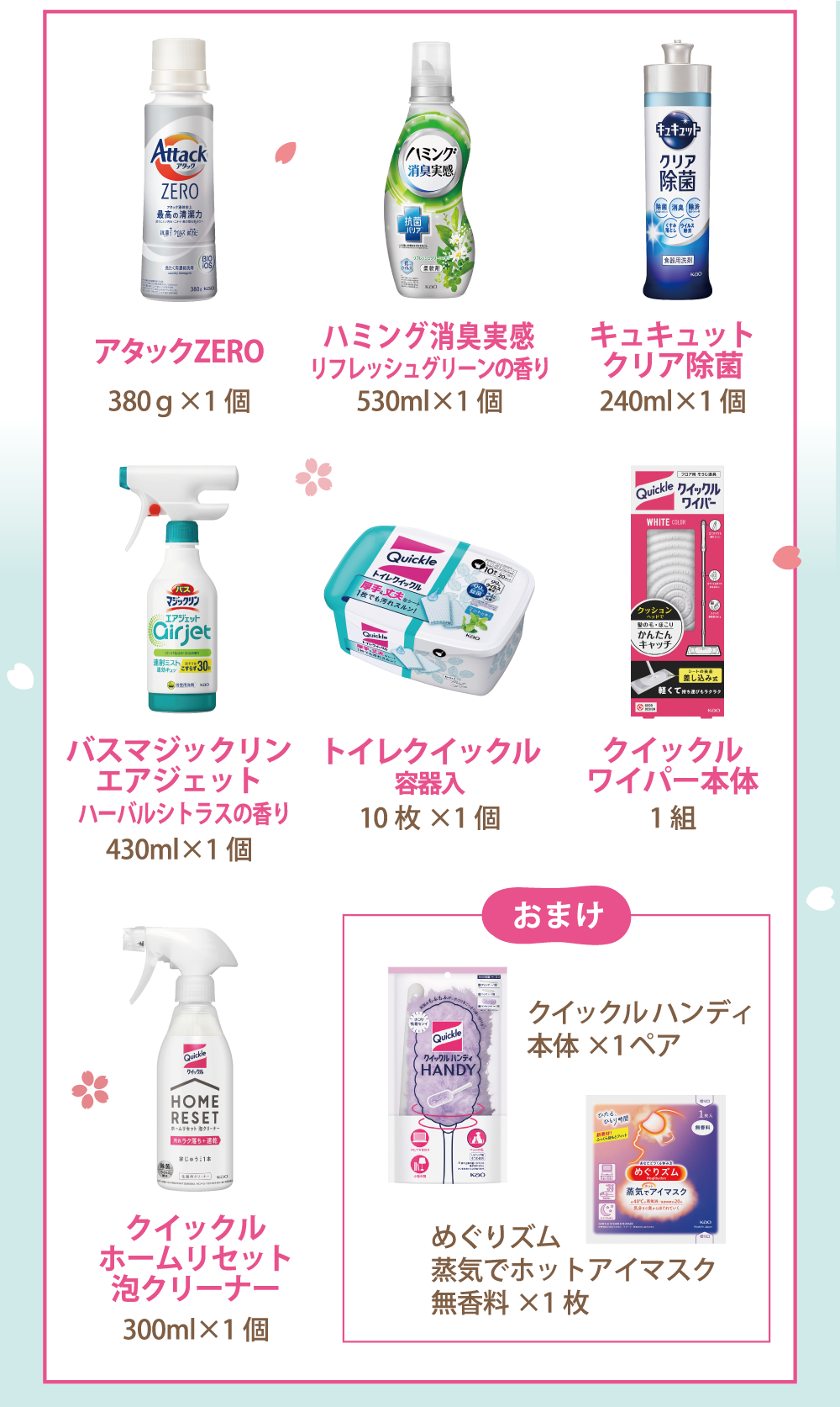 セット内容
