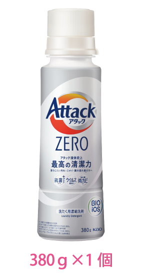 アタックZERO部屋干し