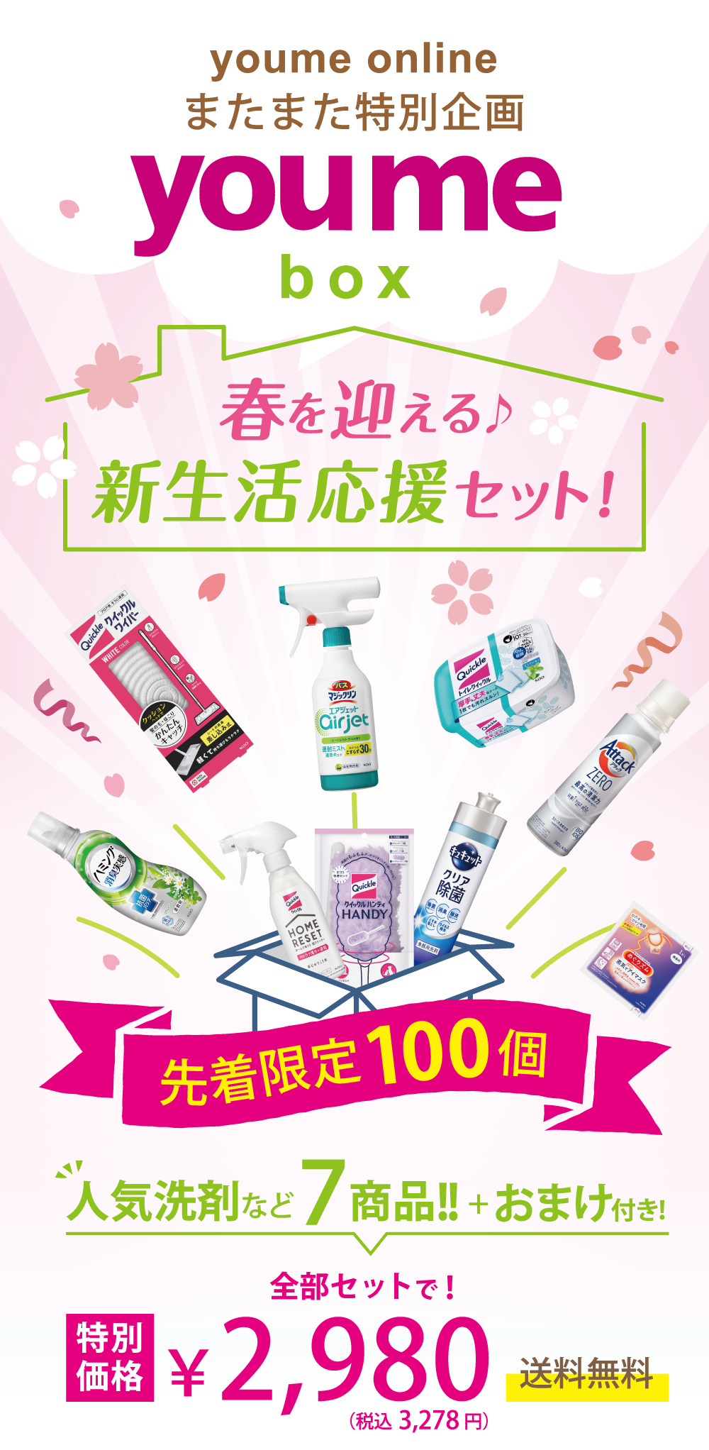 youmebox 春を迎える♪ 新生活応援セット! 先着限定100個