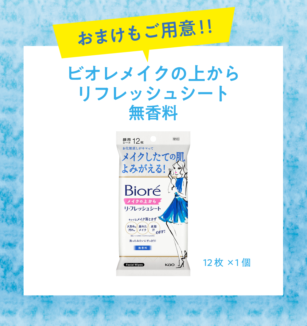 おまけもご用意