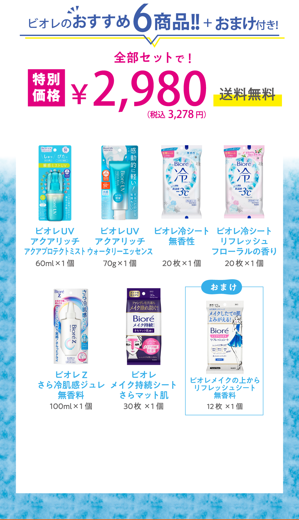 セット内容