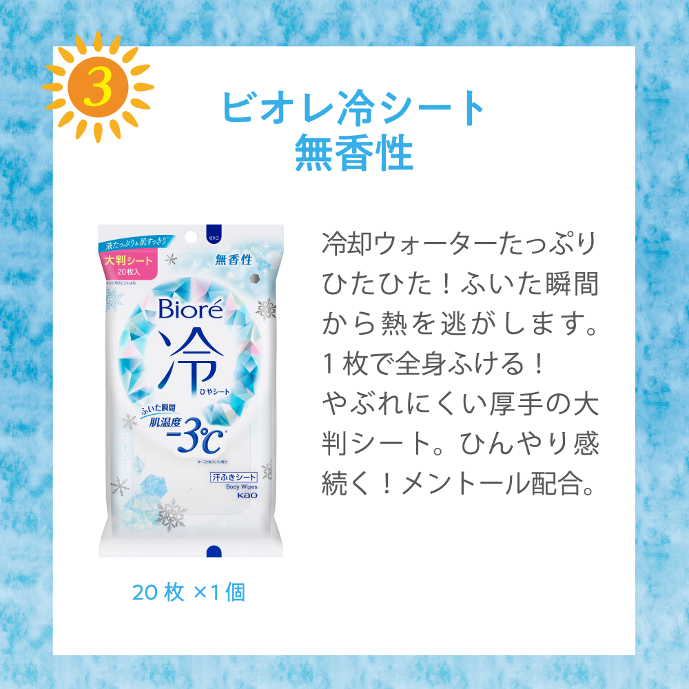 ビオレ冷シート無香性