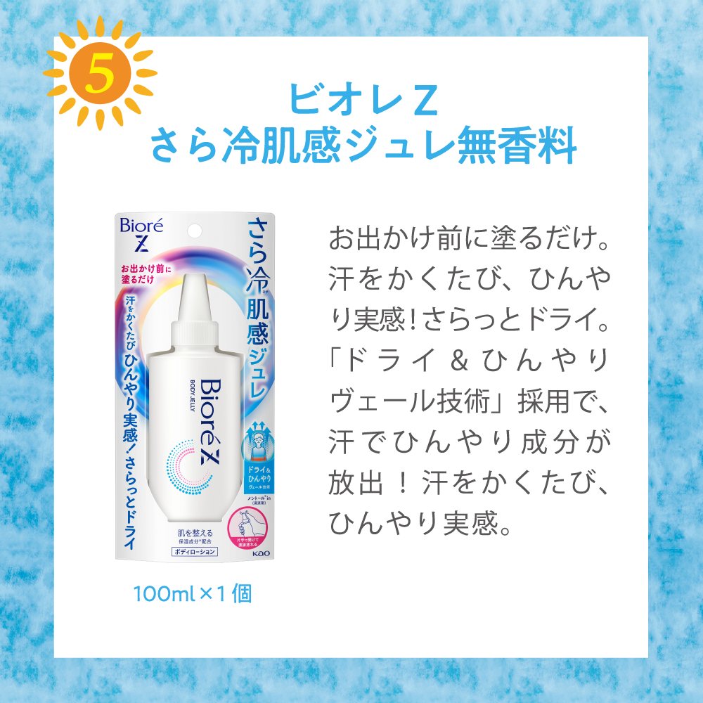 ビオレZさら冷肌感ジュレ無香料