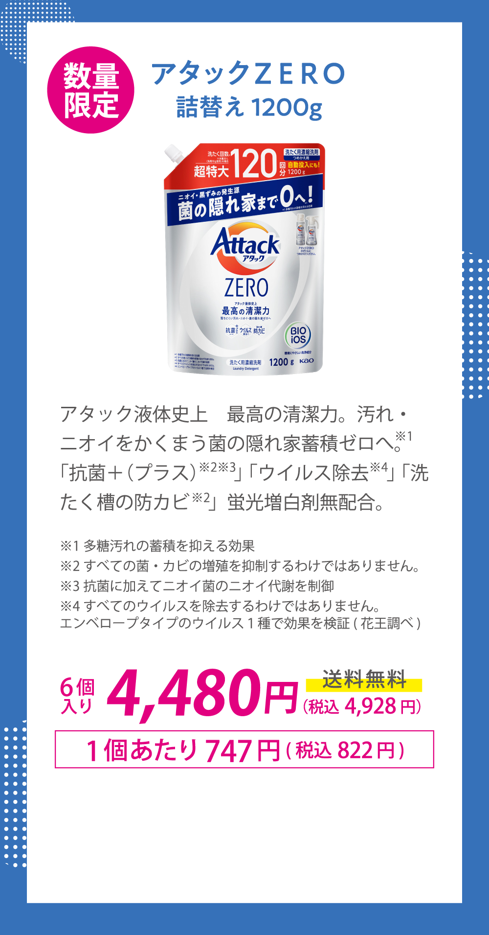 アタックZERO 詰替え 1200g