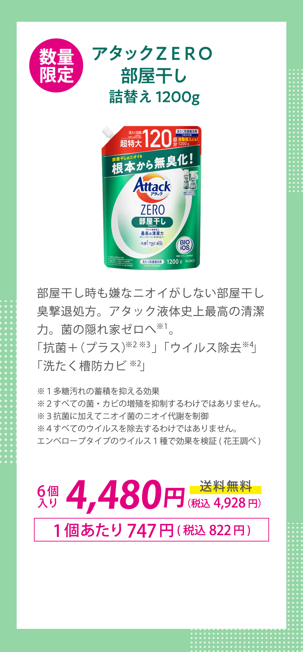 アタックZERO 部屋干し　詰替え 1200g